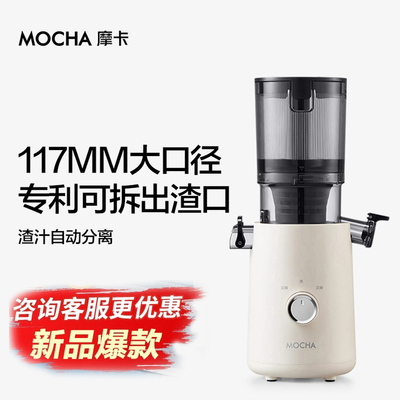 MOCHA摩卡榨汁机汁渣分离原汁机家用全自动慢磨大口径鲜榨果蔬汁