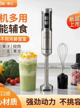 monda蒙达手持料理棒宝宝辅食机婴儿专用料理棒猪肝粉绞肉打泥机