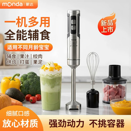 monda蒙达手持料理棒宝宝辅食机婴儿专用料理棒猪肝粉绞肉打泥机