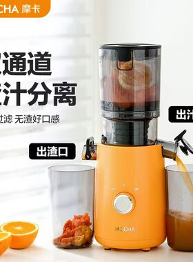 MOCHA摩卡榨汁机汁渣分离原汁机家用全自动慢磨大口径鲜榨果蔬汁