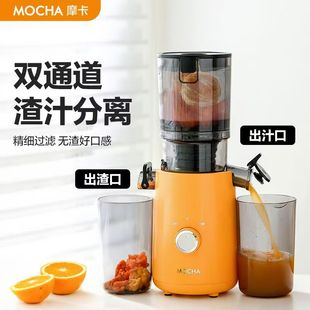 MOCHA摩卡榨汁机汁渣分离原汁机家用全自动慢磨大口径鲜榨果蔬汁