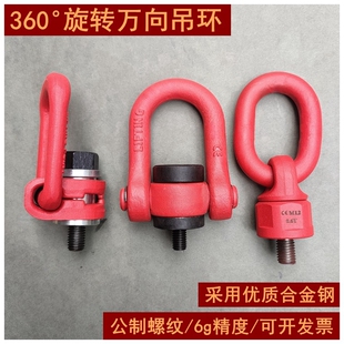 赛力威万向旋转吊环螺丝侧位吊环螺栓起重侧拉环工业级42CrMo材质