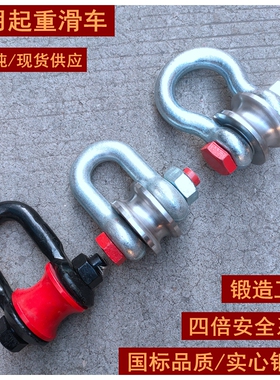 船用起重滑轮滚轮式卸扣式滑车重型钢丝绳吊装国标转轮3T5吨包邮