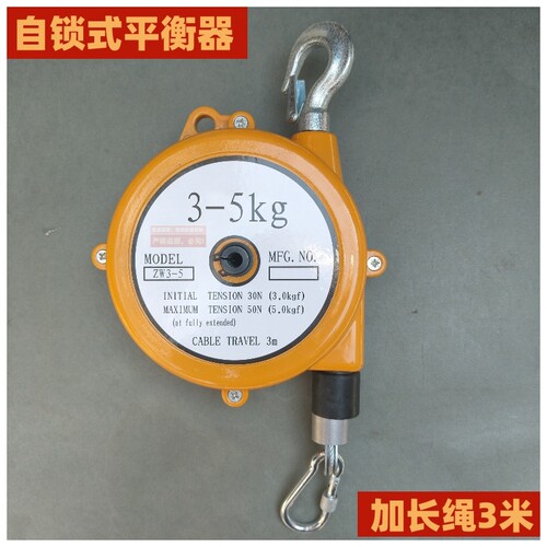 赛力威精品自锁平衡器加长3米绳