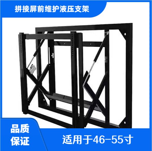 46寸液晶拼接屏前维护液压支架伸缩式挂架通用型壁挂支架成都现货
