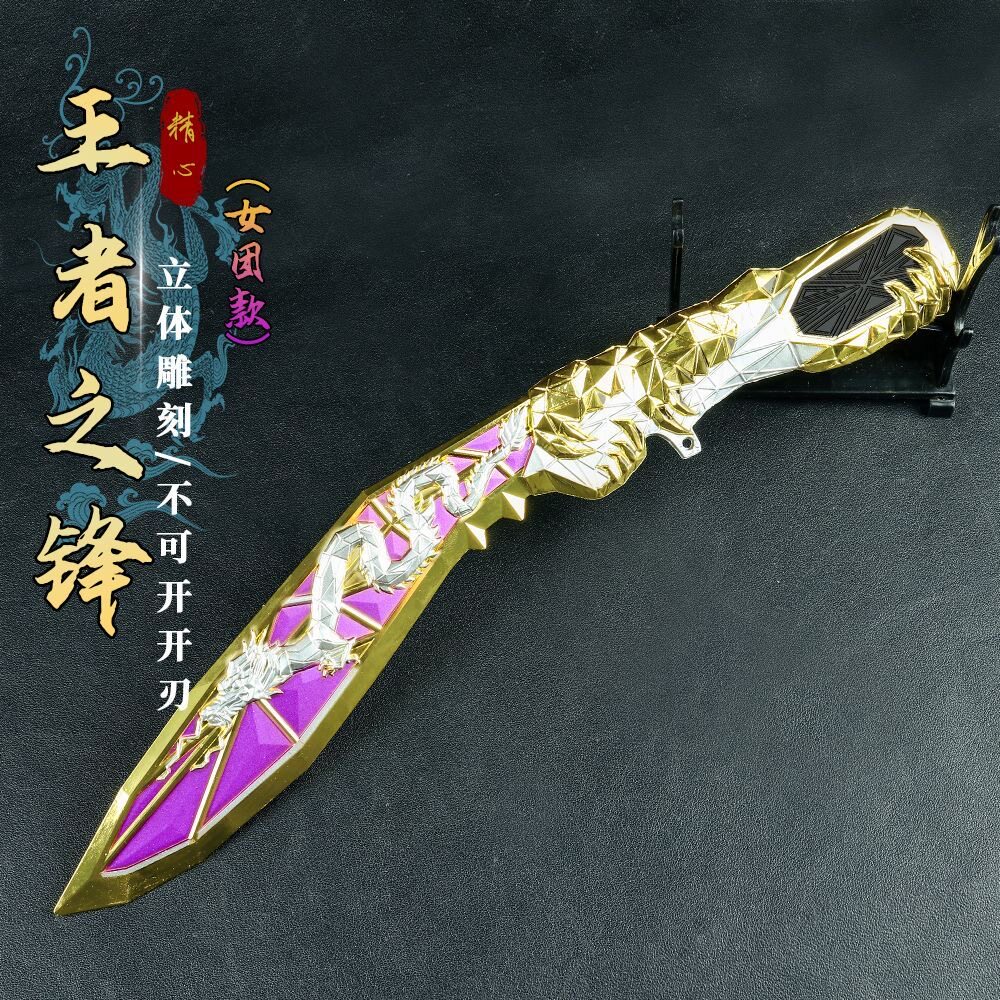 穿越火线王者之锋刀模型游戏玩具