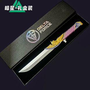 三角洲行动游戏暗星处刑者刀模型合金儿童玩具送男生朋友生日礼物