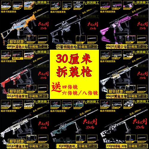 吃鸡98K合金拼装枪模型组装玩具