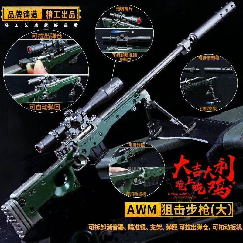 吃鸡AWM狙击枪模型合金组装送礼