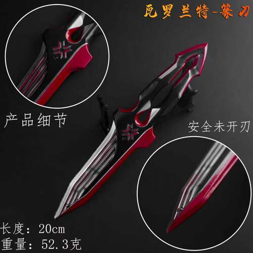 瓦罗兰特VCT篆刀模型游戏道具男