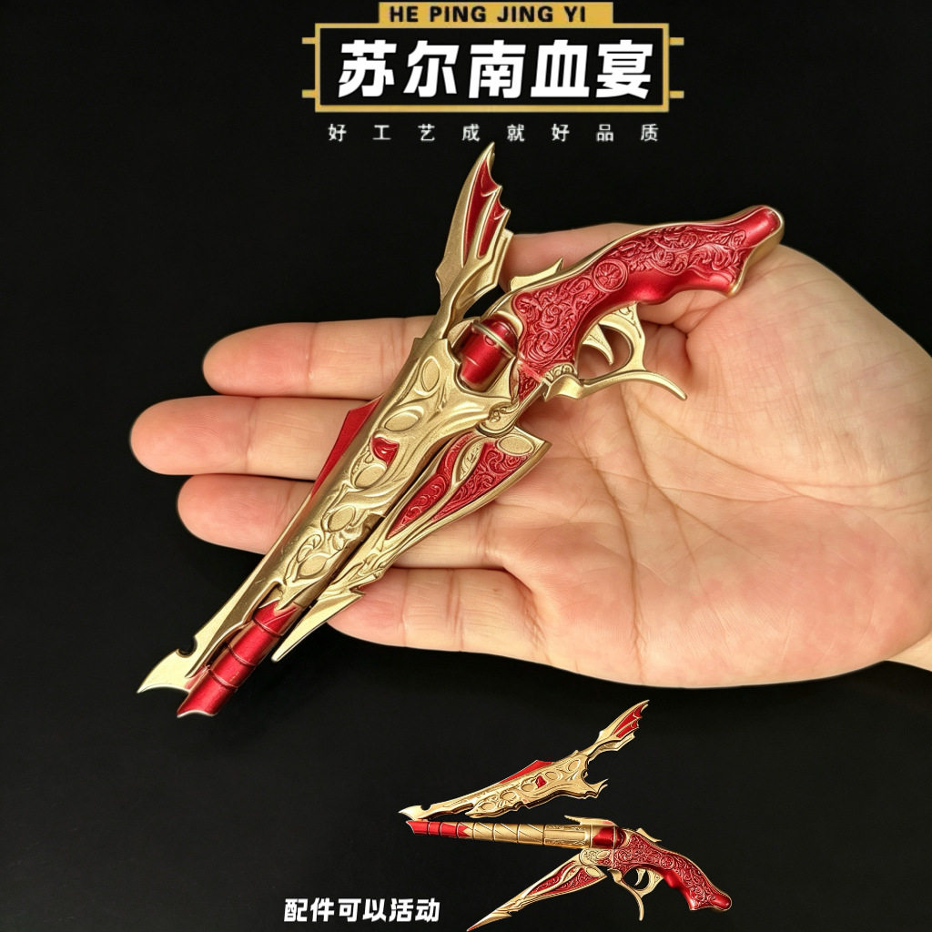 吃鸡游戏苏尔南血宴手枪模型玩具