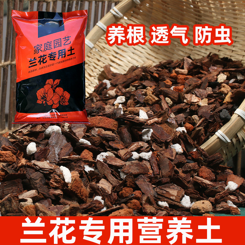 兰花营养土种植石斛蝴蝶兰草科植料颗粒松树皮透气透气改良