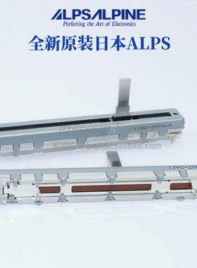 原装日本ALPS 雅马哈MG12 调音台滑动推杆电位器双联双声道20KAx2
