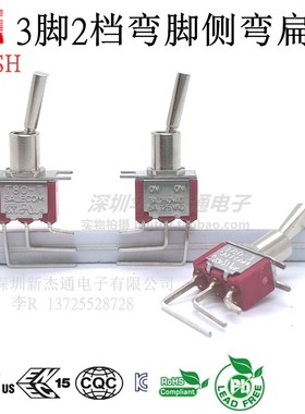 台湾SH侧插钮子开关T80-扁柄 扇柄弯脚红色3脚2档90度拨动摇臂6MM