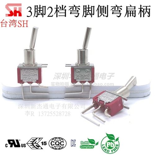 台湾SH侧插钮子开关T80-扁柄 扇柄弯脚红色3脚2档90度拨动摇臂6MM