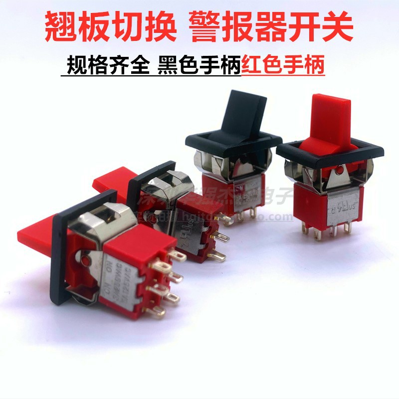 警报器开关双复位开关