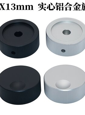 32X13内孔6mm电位器旋钮帽