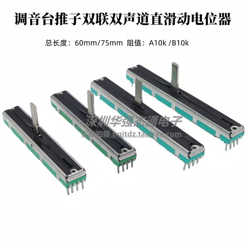 60/75mm调音台推子双联双声道直滑滑动电位器A10K B10K柄长15mm图片
