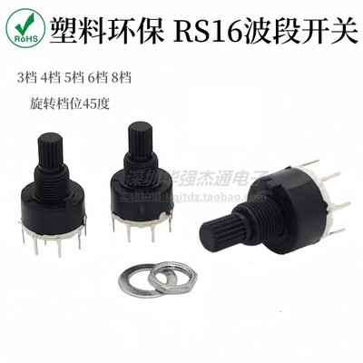 环保全塑料波段开关旋转