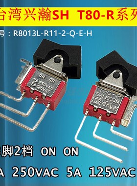 SALECOM兴瀚SH拨动开关T80-R翘板船型开关3脚2档R8013L-R11弯脚
