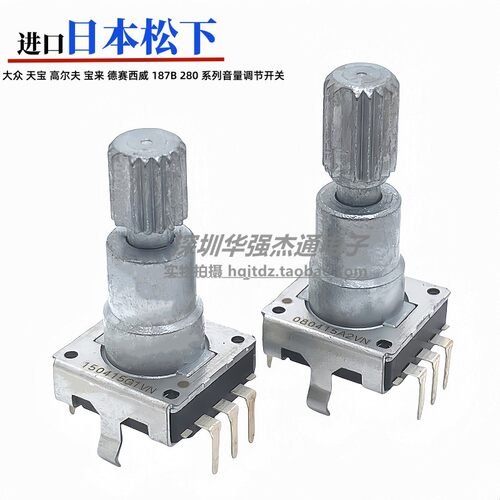 进口日本松下大众汽车系列编码器音量旋钮 天宝187A187B 280 280B