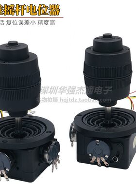 JH-D400X-R2/R4四维摇杆电位器带按钮操纵杆安防云台控制矩阵键盘