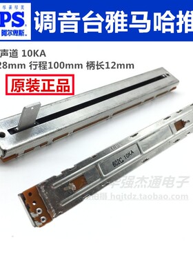 日本ALPS调音台雅马哈滑动电位器RSA0N111900Q 12.8公分单联A10K