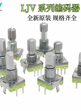 原装LJV 导航音量电位器旋钮车载DVD收音机音量开关360度旋转带按