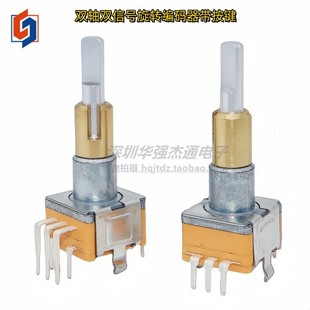 升威EC11双轴编码器旋转带按键30位15脉冲 EC11EBB24C03代替ALPS