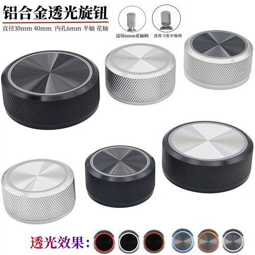 铝合金透光电位器旋钮帽内孔6mm