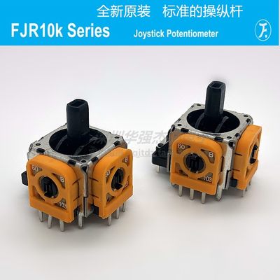 FJR10K台湾普耀 游戏手柄手把 3D航模 操纵杆13X13摇杆电位器B10K