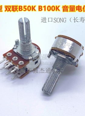正品台产WH148型双联B50KB100音量可调电位器(15000次长寿命)20KQ