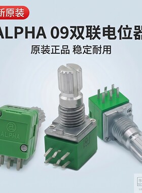 艾华ALPHA 09型精密6脚双联电位器RD902F-B10KB50KB100KB200K音量