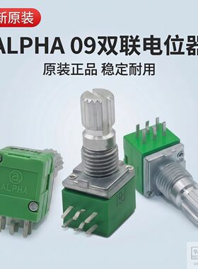 艾华ALPHA09型精密双联电位器