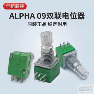 艾华ALPHA B10KB50KB100KB200K音量 09型精密6脚双联电位器RD902F