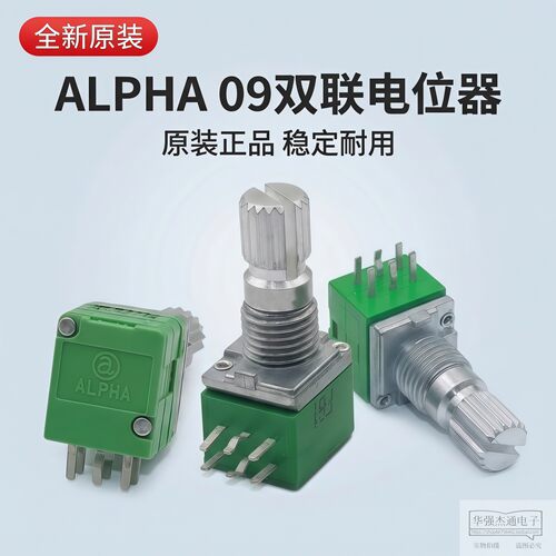 艾华ALPHA09型精密双联电位器