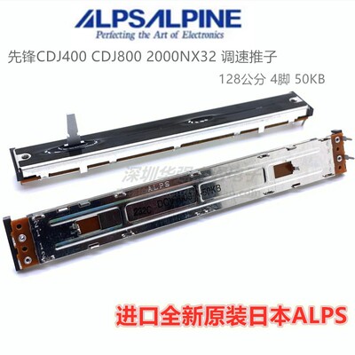 原ALPS先锋Dj打碟机NEXUS调速杆BPM推杆速度推子CDJ800MK2 CDJ400