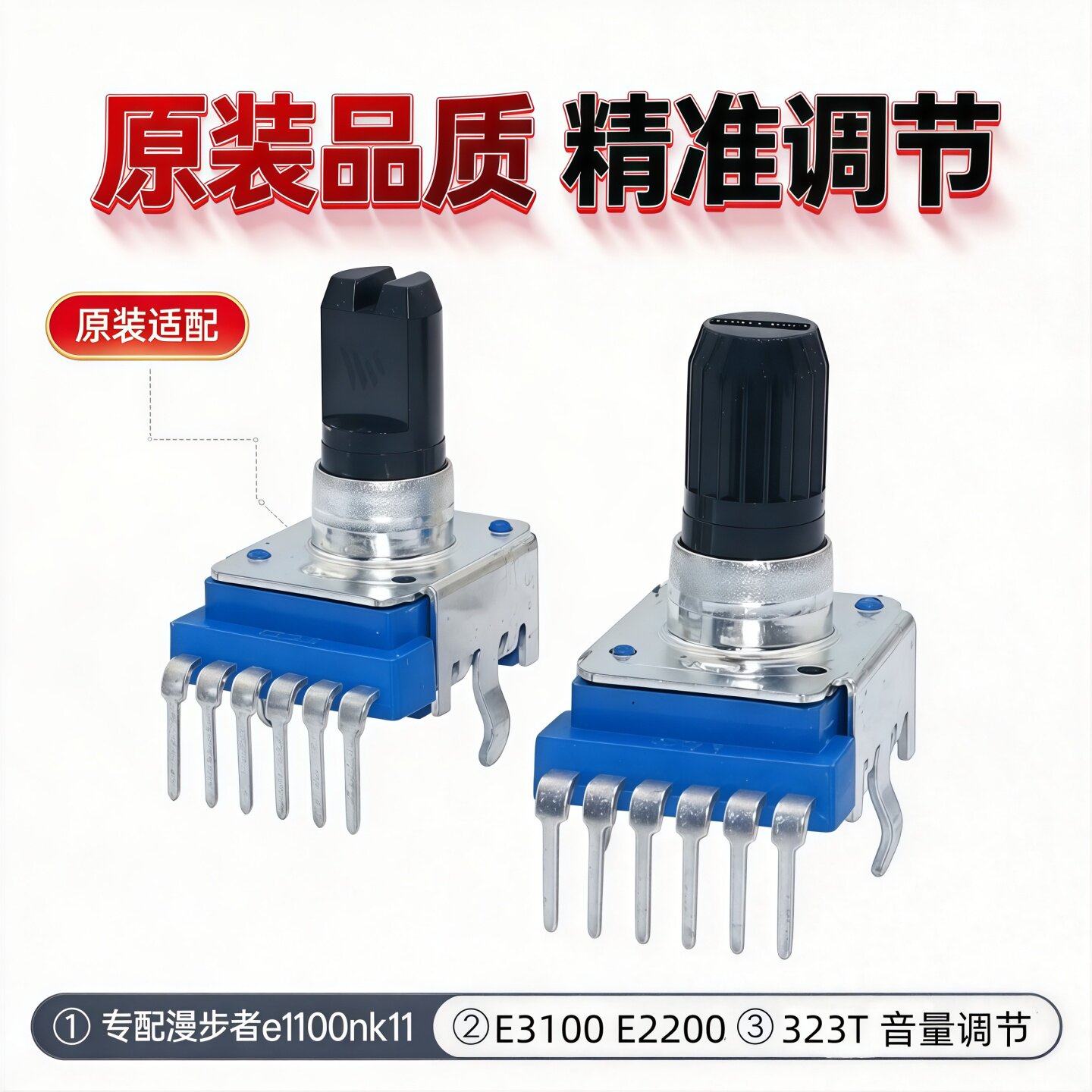 漫步者电脑音箱E1100mk11 323T E3100E2200音量调节旋转电位器6脚