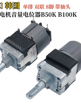 进口 马兰士pm6006音量电位器马达电机B50K B100K双联8脚带抽头