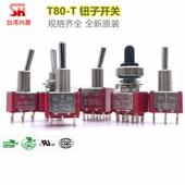 6MM钮子摇头开关摇臂拨动开关3脚6脚2档3档自锁复位 台湾SH T80