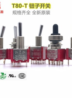 台湾SH T80-T 6MM钮子摇头开关摇臂拨动开关3脚6脚2档3档自锁复位