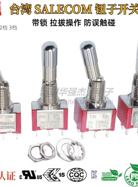 Salecom SH防误碰钮子开关3脚6脚2档3档 T80-T带锁拔拉式摇臂开关
