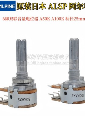 ALPS正品日本原装16型电位器A100K A50K双联6脚音量电位器25MM轴