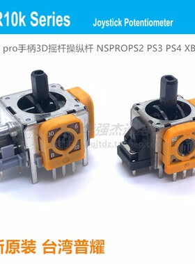 FJR10K普耀游戏手柄手把Switch pro3D摇杆操纵杆 PS3 PS4 XBOX360