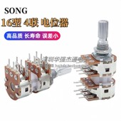 台料148型16型4联功放音响音量电位器B10K B100K误差正负10% B50K
