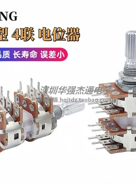 台料148型16型4联功放音响音量电位器B10K B50K B100K误差正负10%