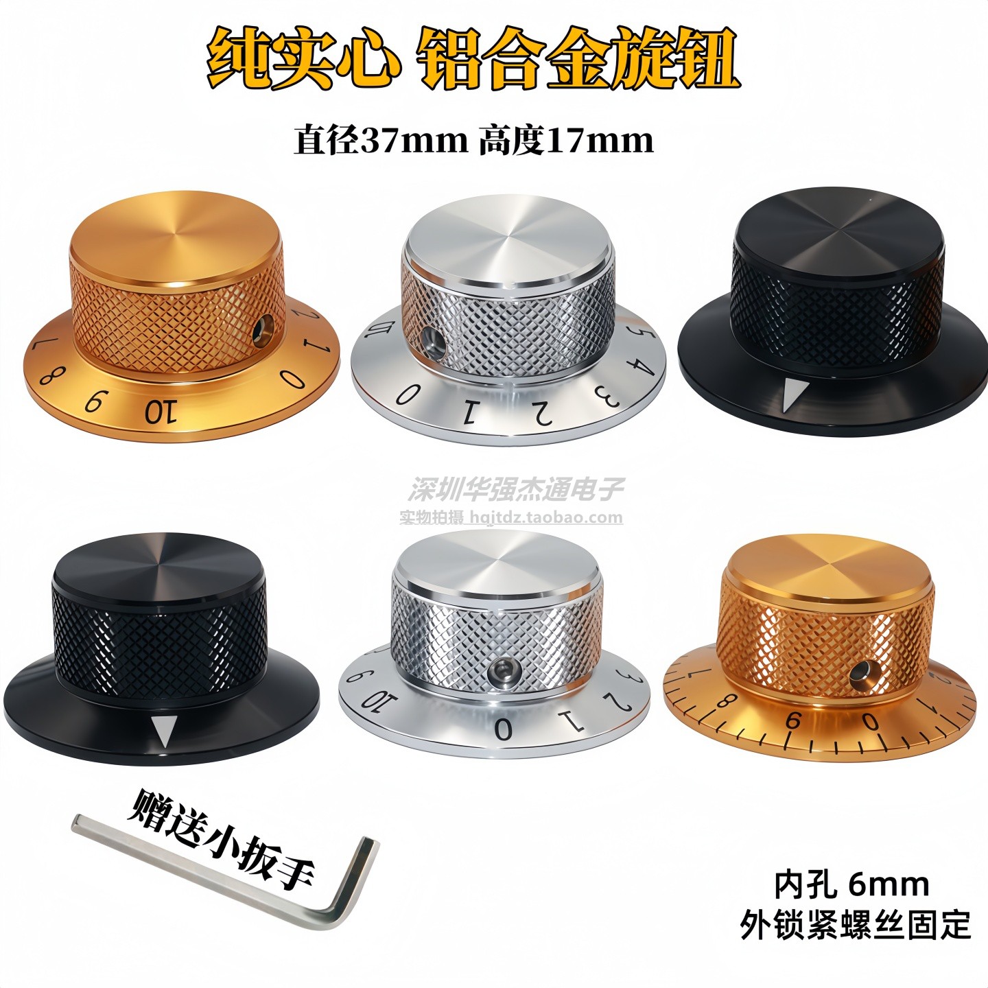 实心铝合金37X17mm草帽型旋钮