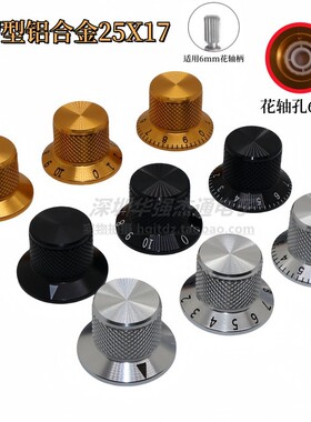 帽型网格旋钮25X17mm铝合金数字刻度3角标指示 旋钮盖帽梅花孔6mm
