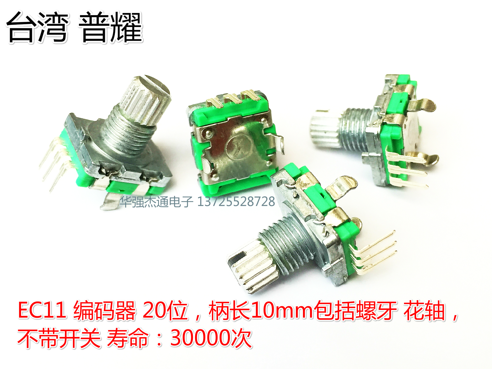 普耀360度旋转EC11编码器