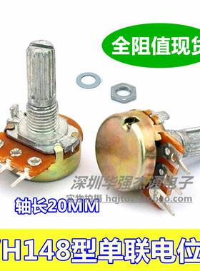 WH148型3脚单联电位器20MM轴长B1K2K5K10K20K50K100K250K500K1M